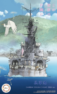 Fujimi 40166 1/3000 呉軍港 [この世界の片隅に] (青葉 Ver.) Kure Naval Port [In This Corner of the World] (Aoba Ver.)